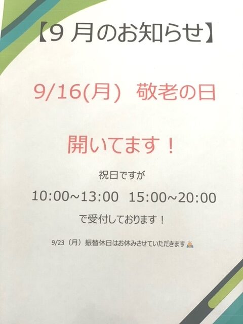 【9月のお知らせ】季節の変わり目は、はりやお灸で身体を整えましょう✨️